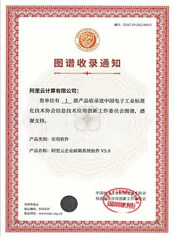 阿里邮箱SaaS国产适配，匠心打磨