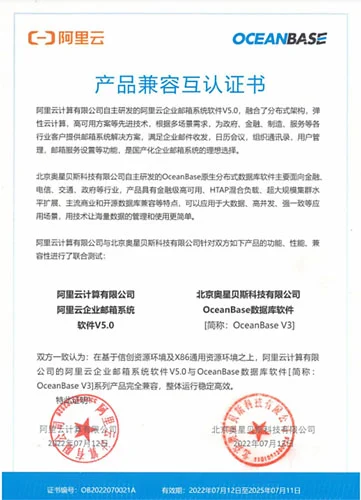 阿里邮箱SaaS国产适配，匠心打磨