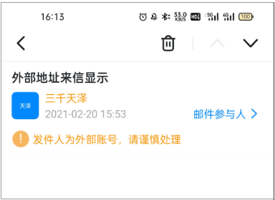高级警示：移动端钉邮