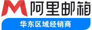 阿里企业邮箱LOGO
