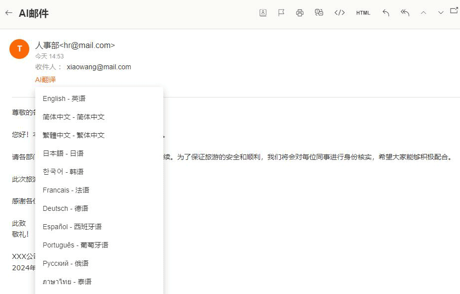 AI翻译功能演示