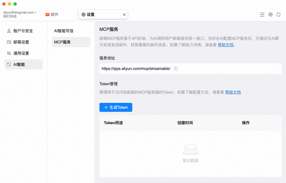 支持MCP服务