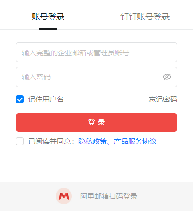 阿里企业邮箱-登录入口